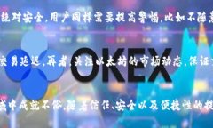 tTP钱包以太链如何高效交