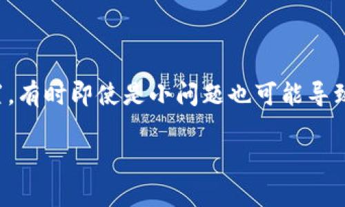 看起来你提到的问题可能与加密货币或区块链技术相关的 Core 绑定钱包和TP钱包的相互操作性有关。如果你在尝试将资金从 Core 钱包提取到 TP 钱包时遇到问题，通常可以分为几个方面来考虑。

### 可能的原因

1. **网络连接问题**：
   - 网络不稳定或间歇性故障可能导致交易无法成功。

2. **钱包配置问题**：
   - 确保你的 Core 钱包和 TP 钱包的设置正确，包括网络类型（如主网或测试网）。

3. **账户余额不足**：
   - 请检查 Core 钱包中是否有足够的余额进行提取，包括可能需要支付的交易费用。

4. **软件版本不兼容**：
   - 确保你使用的是最新版本的钱包软件，过时的软件可能会引发兼容性问题。

5. **安全设置**：
   - 一些钱包具有额外的安全设置，可能限制某些类型的交易。

### 常见解决方案

1. **重启钱包软件**：
   - 有时重新启动钱包软件可以解决一些临时的问题。

2. **检查区块链状态**：
   - 使用区块链浏览器检查交易状态，确认是否已经被确认。

3. **支持和帮助**：
   - 如果以上措施无效，考虑联系 TP 钱包或 Core 钱包的客服支持，获取专业帮助。

4. **尝试替代提取方式**：
   - 如果可能，尝试用其他方式进行资产转移，例如通过交易所。

### 总结

如果你在绑定 Core 钱包与 TP 钱包时遇到无法提取的问题，首先要冷静分析，逐步检查设置和配置。有时即使是小问题也可能导致交易失败。如果你需要进一步的技术支持，确保访问相关的钱包官方文档或社区，获得更详细的指导。

如果你有其他相关问题或者需要更具体的帮助，请继续提出！
