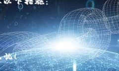 要登录TP钱包（TokenPocket）