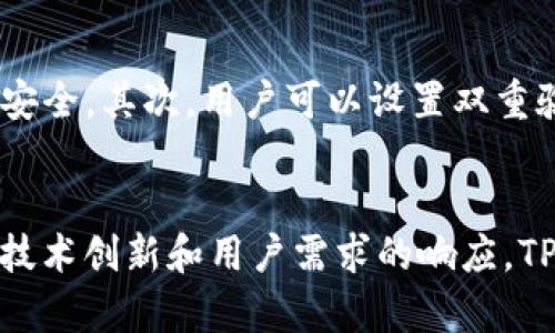 t p钱包闪兑有什么用/t
TP钱包,闪兑,加密货币,数字资产/guanjianci

引言
随着数字货币和区块链技术的不断发展，越来越多的人开始关注加密资产的管理和使用。而TP钱包作为一款升级版的数字钱包，凭借其强大的功能和良好的用户体验，逐渐受到了众多用户的青睐。其中，“闪兑”作为TP钱包的一项重要功能，它究竟有什么用呢？本文将深度解析TP钱包闪兑的功能、优势以及未来发展趋势，让我们一起深入了解数字资产管理的全新体验。

TP钱包简介
TP钱包是一个多功能的加密货币钱包，支持多种数字货币的存储、发送和接收。用户可以通过这个钱包管理自己的资产，实现对加密货币的便捷操作。而在如今这个瞬息万变的市场环境中，如何快速高效地进行资产交易，成为了每一个投资者关注的焦点。这时候，TP钱包的闪兑功能应运而生。

什么是闪兑功能？
闪兑是TP钱包的一项便捷功能，用户可以在钱包内实现不同数字资产之间的快速兑换。这意味着，无论是对于经验丰富的投资者还是初学者，都可以在短时间内完成资产的转换，而无需复杂的操作。闪兑不仅能够节省用户的时间，还能有效降低因市场波动造成的损失。

TP钱包闪兑的主要用途
那么，TP钱包的闪兑功能具体有什么用呢？以下是几个关键点：

h41. 便捷的资产管理/h4
通过TP钱包的闪兑功能，用户可以在不同的数字货币之间随时进行转换。例如，当你认为某种货币的未来前景不佳时，可以迅速将其转换为其他潜力更高的资产，及时调整投资组合。这种灵活性是传统金融体系所无法比拟的。

h42. 降低交易成本/h4
传统的资产转换往往需要经过多个步骤，比如在不同平台间转账、等待确认等，这不仅费时而且常常伴随高额的交易费用。而TP钱包的闪兑功能则能够在一个平台上实现快速兑换，最大限度地降低用户的交易成本。

h43. 实时汇率更新/h4
在闪兑过程中，TP钱包会实时更新不同货币的兑换率，确保用户能够获得最佳的交易价格。这让用户在进行资产转换时更加安心，再也不用担心受到价格波动的影响。

h44. 安全性高/h4
TP钱包注重用户资产的安全性，闪兑功能在实现便捷交易的同时，也确保了交易的安全。用户的数据和资产皆受到强烈保护，避免因外部攻击或技术故障带来的风险。

闪兑功能的未来发展
根据当前市场发展趋势，可以预见TP钱包的闪兑功能将在以下几个方面持续发展：

h41. 扩展支持货币种类/h4
随着加密货币的日益增多，TP钱包可能会逐步扩展其支持的货币种类。这将为用户提供更多的选择，满足各种投资需求。

h42. 提升用户体验/h4
未来，TP钱包可以考虑引入更多的人性化设计和功能，提升用户的使用体验。例如，通过界面、提供智能推荐等方式，帮助用户更轻松地进行资产管理。

h43. 与更多交易所连接/h4
为进一步提升闪兑的灵活性和便捷性，TP钱包或许会考虑与更多的交易所进行整合。这将为用户提供更丰富的交易对选择，进一步降低交易成本。

h44. 推出更多的增值服务/h4
未来，TP钱包还可以在闪兑功能的基础上推出更多增值服务，如定期的市场分析、投资建议等，帮助用户更好地把握市场动态。

常见问题解答

h4问题一：TP钱包闪兑的手续费高吗？/h4
说到手续费，很多用户都会比较关注。在TP钱包中，闪兑功能的手续费相对较低，而具体费用可能会根据交易金额和所选货币而有所不同。真心觉得，手续费的透明和合理是吸引用户的重要因素，因此TP钱包一般会尽量保持费用的低廉，让用户享受到更好的服务。同时，建议用户在进行大额交易前查看相关费用，以便更好地规划自己的交易策略。

h4问题二：如何确保闪兑的交易安全？/h4
在数字资产交易中，安全性始终是用户最关心的问题之一。TP钱包在这方面采取了多项措施来提升交易的安全性。首先，TP钱包采用了先进的加密技术，确保用户数据的安全。其次，用户可以设置双重验证措施，进一步保护账户。此外，TP钱包的团队也会定期进行系统更新，以抵御潜在的安全风险。因此，用户在使用TP钱包进行闪兑时，可以相对安心地进行交易。

总结
总的来说，TP钱包的闪兑功能无疑为用户提供了更加便捷、高效和安全的数字资产管理体验。随着未来市场的不断变化，闪兑功能也将迎来更多的发展机遇。通过不断的技术创新和用户需求的响应，TP钱包有希望成为数字资产管理领域的佼佼者。如果你正在寻找一款功能强大且适合自己的钱包，不妨试试TP钱包，体验一下闪兑带来的便捷吧！