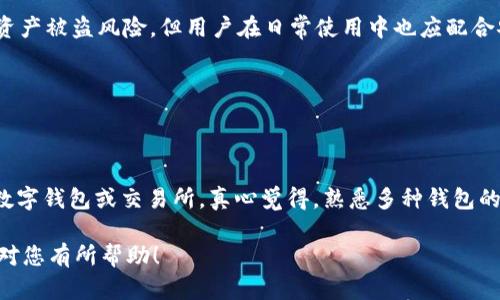 关于TP钱包是否会关闭的问题，作为AI，我无法提供实时的经济热点动态或财务预测。但我可以为你提供一些关于TP钱包及其在未来可能发展的趋势、面临的挑战以及相关的用户体验的见解。

### TP钱包的未来发展趋势

区块链技术的日益成熟

随着区块链技术的不断发展，数字钱包的功能和使用场景也在不断丰富和完善。TP钱包作为一款数字资产管理工具，需要紧跟技术发展，不断迭代和自身的功能，以满足用户日益增长的需求。例如，增加智能合约的支持、提供更多的DeFi（去中心化金融）应用接口等，都是未来可能的发展方向。

用户体验的

在竞争激烈的数字钱包市场中，用户的使用体验将直接影响他们对平台的忠诚度。TP钱包需要专注于提升用户界面的友好性、交易流畅性以及安全性。比如，通过引入生物识别技术，可以提高用户的安全感和便利性，减少因密码忘记而导致的账户访问困难。

监管政策的影响

随着全球各地对加密资产监管不断深化，TP钱包的运营和发展不可避免地受到了政策环境的影响。尤其是在某些国家和地区，严格的法规可能会影响钱包的正常运营。因此，TP钱包需要及时调整其运营策略，遵守当地的法律法规，以确保其业务的合规性。

### 面临的挑战与机遇

市场竞争的加剧

在数字钱包领域，竞争从未如此激烈。各大平台如雨后春笋般涌现，彼此之间在技术、用户体验及服务上展开了激烈的角逐。TP钱包若想立足于此，必须不断创新，发掘新的市场机遇，以保持竞争优势。

安全性问题的突出

安全问题常常是用户最为关心的因素。虽然TP钱包可能通过多种加密手段保障用户资产的安全，但随着技术进步，黑客的攻击手段也在不断演变。钱包需要加强自身的安全防范，增强用户对资产安全的信任。比如，定期举办安全检测及用户教育活动，提升用户自我保护意识。

### 相关问题

#### 1. TP钱包的安全性如何保障？

多层次的安全防护

TP钱包在安全性方面采取了多重措施，例如使用AES加密技术、二次验证、冷钱包存储等。让人心安的是，这些措施确实可以有效降低资产被盗风险，但用户在日常使用中也应配合安全意识，如不随便点击不明链接、定期更换密码等，真心希望每位用户都能时刻保持警惕，守护自己的数字资产。

#### 2. 如果TP钱包真的关闭，用户该如何处理其资产？

提前应对关闭风险

虽然这种情况不至于太悲观，但在数字资产管理中，提前布局总是明智之举。若TP钱包真的面临关闭，用户应及时将资产转移到其他数字钱包或交易所。真心觉得，熟悉多种钱包的使用方式，会在关键时刻帮助用户未雨绸缪。然而，希望这样的事情永远不会发生，我们都希望TP钱包能继续为用户提供优质的服务。

以上内容为您提供了TP钱包未来发展趋势及面临挑战的全面分析，同时也探讨了其安全保障及处理资产的策略问题。希望这些信息对您有所帮助！