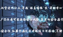 如果你忘记了TP钱包的密码