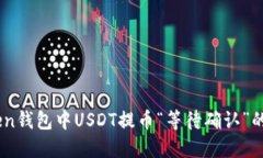 ### 如何解决Imtoken钱包中