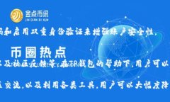 在TP钱包中，辨别真币与假