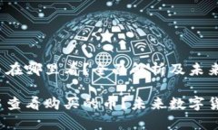 t p钱包里买的币在哪里看