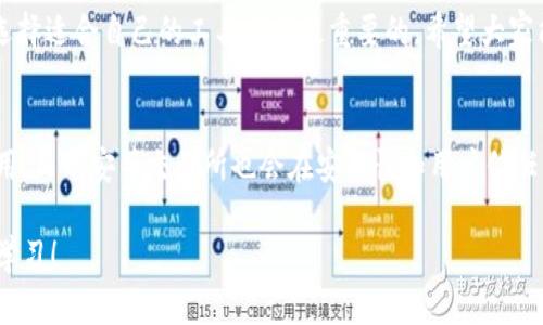 币安（Binance）是全球最大的加密货币交易所之一，用户通过该平台可以进行数字资产的交易、投资以及相关的服务。而TP钱包是一款去中心化钱包，主要用于存储和管理各种数字货币。很多用户都在问“币安能用TP钱包吗”，那么接下来我们就来详细探讨这个问题。

币安与TP钱包的兼容性
币安本身不直接支持TP钱包的集成，但用户可以将TP钱包中的资产转移到币安进行交易。这是因为TP钱包支持多种主流的区块链资产，而币安作为一个中心化交易平台，支持这些主流资产的交易。用户需要先将资产从TP钱包转移到币安账号，然后才能进行交易。

如何将TP钱包的资产转入币安
将TP钱包中的资产转入币安的流程其实比较简单。首先，你需要确保在币安上有一个有效的账号，并且完成了身份验证。接下来，按照以下步骤操作：
ol
    li打开你的TP钱包，选择你想要转移的数字货币。/li
    li找到该数字货币的“发送”选项，并输入币安提供的接收地址。（可以在币安相应的资产页面找到资金充值地址）/li
    li输入你想要转移的数量，确认信息无误后进行转账。/li
    li等待几分钟，通常资产会在区块链网络确认后及时到账币安。/li
/ol

币安与TP钱包的优势比较
币安与TP钱包各有其独特的优势。
h4币安的优势/h4
1. **高流动性**: 币安是世界上最大的交易所之一，提供多种数字货币交易对，流动性高，用户容易买卖。
2. **交易工具**: 币安提供丰富的交易工具和行情分析工具，适合各种类型的投资者，从新手到专业交易员都能找到适合自己的功能。
3. **安全性**: 虽然所有的交易所都面临着安全风险，币安通过多种安全措施来保护用户资产，如资产冷存储、双重认证等。

h4TP钱包的优势/h4
1. **去中心化**: TP钱包是去中心化的，用户对自己的资产拥有完全的控制权，不必担心交易所被黑客攻击而导致资产损失。
2. **多币种支持**: TP钱包支持多种数字货币和代币，可以方便地存储和管理。
3. **隐私性**: TP钱包能更好地保护用户的隐私，用户的个人信息不必上传到第三方平台。

关于币安和TP钱包的几个常见问题
在讨论币安与TP钱包的关系时，用户可能还会有一些相关问题。接下来，我们来解答两个常见问题。

h41. 如果我把资产从TP钱包转到币安，是否会有手续费？/h4
是的，通常情况下，从TP钱包向币安转账是需要支付一定的区块链网络手续费的。这些费用由区块链网络决定，可能会根据网络拥堵情况而有所不同。而币安在充值的时候通常是不再额外收取手续费的，这是让用户能够快速有效进行交易的政策。但是，提现时，币安会收取一定的费用。这些都是用户在操作时需要了解的事项。

h42. 使用TP钱包进行资产管理，有哪些注意事项？/h4
使用TP钱包进行资产管理时，确实有很多注意事项。首先，用户一定要确保自己私钥的安全，因为丢失私钥将导致资产无法找回。其次，在进行转账操作时，务必要仔细核对地址，确保转账到正确的地址，因为错误地址是无法追回的。此外，保持钱包软件的更新也是保护资产的重要措施，确保免受已知漏洞的攻击。最重要的是，要对不断变化的市场动态保持关注，及时做出应对。

总结
综上所述，币安与TP钱包之间并没有直接的链接，但用户可以通过正常的转账流程将TP钱包中的资产转入币安进行交易。每种工具都有自己独特的优势，作为用户，选择适合自己的工具才是最重要的。希望大家能够在这里找到适合自己的投资方式，尽量减少风险，实现理想的资产增长。如果在操作过程中遇到任何问题，也欢迎大家在社区中进行讨论和学习。

未来的趋势与展望
在数字货币行业中，去中心化钱包和中心化交易所之间的竞争将不断加剧。去中心化钱包如TP钱包将继续发展其功能和用户体验，促进用户对数字货币的了解和使用。而币安等交易所也会在安全性和用户信任方面不断提升。此外，随着更多用户的涌入，教育和支持服务也将成为一个重要话题。

希望这些信息能够帮助到正在考虑在币安与TP钱包之间进行选择的用户，让你们在数字资产的世界中更加游刃有余。无论选择什么样的工具，记得始终保持警惕与学习！