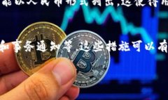 要将TP钱包中的计算单位改