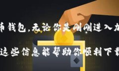 为了下载和安装TP钱包（