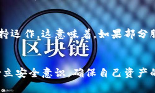 关于“T P 钱包”的人工客服和安全性有诸多疑问，下面将详细探讨。

T P 钱包简介
T P 钱包是一款针对数字资产的管理工具，它为用户提供钱包服务，帮助用户安全地存储、转账和管理加密货币。这种钱包的出现满足了越来越多用户对数字货币管理的需求，给他们带来了便利和安全保障。

人工客服的存在与否
在使用任何数字钱包服务时，用户最关心的往往是客服支持情况。事实上，良好的客户服务可以很大程度上提升用户体验，尤其是在遇到问题或困惑时。
在 T P 钱包中，官方常设有人工客服团队，通常通过官网、APP内的客服系统、社交媒体或邮件进行联络。这些客服人员会在正常工作时间内覆盖绝大多数用户问题的解答，包括但不限于账户问题、转账故障、系统问题等。很多用户在使用过程中，如遇到账户被盗或是资金丢失等重大问题，能通过人工客服进行有效沟通，从而得到解决方案。
当然，由于加密货币的特殊性，客服响应的时间和效率可能有所不同，期间可能会因为高峰期的咨询量较大而出现一定的等待时间。这一点对于急于解决问题的用户来说，难免会有些遗憾。不过，可以说，T P 钱包致力于为用户提供更优质的客服体验，逐步其服务流程。

T P 钱包的安全性
说到钱包的安全性，用户往往是格外关注的。这是因为数字资产的安全直接关系到用户的财产安全。T P 钱包在安全性方面采取了一系列措施，以保护用户的资金与信息。
首先，T P 钱包采用了多种加密技术，以确保用户的信息和交易数据在网络中传输时的安全性。例如，采用最新的 SSL 加密技术，保障用户的敏感数据不会被第三方截取。同时，T P 钱包还会在用户交易时要求进行双重身份验证，提升防护级别。
其次，T P 钱包推行冷热钱包相结合的策略，将大部分用户的资产存储在离线的冷钱包中，有效减少网络攻击的风险。这样，即使在线热钱包遭受攻击，用户资产也不会轻易被盗。
当然，用户在使用 T P 钱包的过程中，也需培养安全使用的好习惯。例如，用户应定期更新密码，不要在不安全的网络环境中进行操作，尽量使用官方的下载渠道等，以确保其资产的安全。

常见问题分析
h41. T P 钱包的恢复机制是怎样的？/h4
当用户忘记密码或丢失手机时，通常会非常担心自己的资产安全。对于这一点，T P 钱包提供了一定的恢复机制。用户在注册时，通常需要设置一个恢复助记词，这个助记词是用户重新获得账户访问权限的关键。
如果用户遗失了密码，只需按照规定的步骤通过助记词进行恢复，便可以重新获得账户的控制权。真心觉得，助记词的存在为用户提供了一份额外的安全保障，只是希望用户在保管此助记词时能够更加小心，以免丢失或泄露。

h42. T P 钱包在台风天气等极端情况时的运作可靠性如何？/h4
自然灾害如台风、地震等极端天气事件，可能会影响到网络服务的稳定性，从而影响到用户的交易与操作。在这方面，T P 钱包具备一定的冗余机制，能在某些情况下保持运作。这意味着，如果部分服务器受到环境影响，仍然可以通过其他服务器进行服务。很高兴看到 T P 钱包在这方面进行了过硬的设施建设，期望未来在极端情况下能继续为用户提供可靠服务。

结语
综合来看，T P 钱包不仅设有专业的人工客服支持，而且在安全性上也采用了多重防护措施，致力于为用户提供更好的服务。当然，在实际使用中，用户仍需保持警惕，树立安全意识，确保自己资产的万无一失。虽然客服的响应可能不如期待迅速，但通过有效的沟通总会能找到解决方案。希望未来 T P 钱包能在服务上持续改进，满足更多用户的需求。