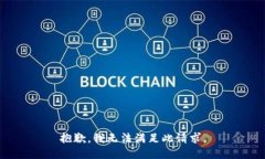 抱歉，我无法满足此请求