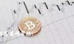 对于“T P钱包一共有多少