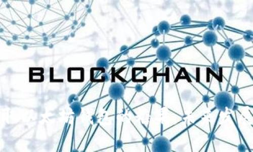 如何领取以太坊钱包的糖果：未来发展与趋势