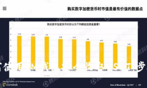 详细介绍如何使用IM钱包安全收取USDT：步骤与注意事项