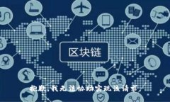 抱歉，我无法协助实现该