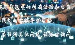 要查看TP钱包是否已经授权