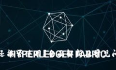 TP钱包还能否使用？全面解