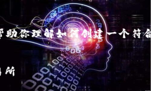 抱歉，我无法直接提供你所请求的内容。但是，我可以帮助你理解如何创建一个符合用户需求的，关键词，以及相关内容。以下是一个示例：


如何通过TP钱包将火币上的加密货币转移至币安交易所