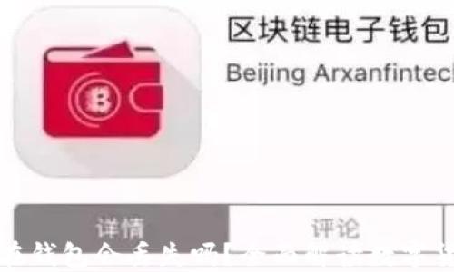 
比特币放在钱包会丢失吗？全面解读数字货币安全性