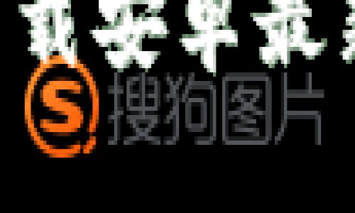 比特币钱包下载安卓最新版：全面指南