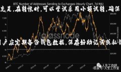 : t p钱包转账失败的原因及