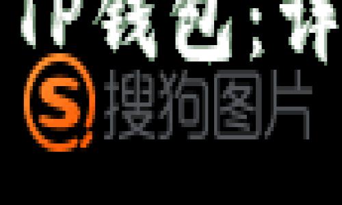 华为手机如何顺利下载TP钱包：详细指导与常见问题解答