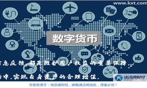   TP钱包提现无手续费指南与注意事项 / 
 guanjianci TP钱包, 提现, 无手续费, 加密货币 /guanjianci 

在当今数字经济时代，加密货币和区块链技术的迅速发展，衍生出了众多金融工具与平台，其中TP钱包因其便捷性和安全性受到用户的广泛欢迎。TP钱包不仅支持多种加密货币的存储与交易，而且在提现方面提供无手续费服务，让用户能够更加轻松地管理自己的数字资产。本文将深入探讨TP钱包提现无手续费的操作流程、相关注意事项，并解答一些用户可能关注的问题。

TP钱包提现无手续费的操作流程

首先，用户需要确保自己已在TP钱包中完成注册，并完成身份验证。这是为了确保用户的资金安全。在完成注册并验证后，用户可以通过以下步骤进行无手续费提现：

1. **打开TP钱包应用**：确保你下载了最新版本的TP钱包应用，并登录你的账户。

2. **选择提现选项**：在主界面中，找到并点击“提现”或“提币”选项。

3. **选择提现币种**：根据需要选择想要提现的加密货币，例如，比特币、以太坊或其他支持的货币。

4. **输入提现金额**：在提现界面中，输入你希望提现的金额。需要注意的是，某些币种可能会有最低提现额的限制。

5. **填写提现地址**：输入你要将资金提现到的地址，务必确认该地址是正确的，以免造成资金损失。

6. **确认信息**：在确认提现信息无误后，点击确认或提现按钮，注意查看是否有提示说明此提现不收取手续费。

7. **等待处理**：提现申请提交后，系统会进行处理，通常会在短时间内完成，用户可以在钱包中查看提现记录。

以上是TP钱包提现的简单操作流程，用户只需根据步骤进行操作即可，充分利用无手续费的优势。

TP钱包提现无手续费的优势

TP钱包实施无手续费提现的政策，除了提升用户体验之外，也包含了对市场竞争的回应。以下是一些主要优势：

1. **成本节约**：对于频繁交易的用户而言，手续费会在一定程度上影响利润。TP钱包无手续费的政策能够有效降低用户的成本，增加用户的交易频率。

2. **吸引用户**：在多种钱包和交易平台中，手续费是用户选择的重要依据之一。TP钱包提供无手续费提现，能够吸引更多用户注册和使用。

3. **增加资金流动性**：通过无手续费提现，用户可以更灵活地处理其资产，快速响应市场变化，他们的投资组合。

4. **提高用户满意度**：简化了用户操作和降低提现成本，能够显著提升用户满意度和品牌忠诚度。

TP钱包提现注意事项

虽然TP钱包的无手续费提现为用户提供了诸多便利，但在操作过程和使用中，用户仍需了解以下一些注意事项：

1. **确保安全性**：在提现前，确保钱包的安全性，定期更新密码，并开启双重认证。这将大大增强账户的安全性。

2. **了解网络拥堵情况**：在高峰期，网络交易量增加，可能会导致提现处理时间延迟。用户应关注网络动态，以选择最佳提现时机。

3. **合理规划提现金额**：用户应根据自己的需求提前规划好提现金额，尽量避免因短期内多次提现而造成不必要的时间与精力浪费。

4. **定期检查提现记录**：定期查看提现记录，确保没有任何异常交易。如果发现可疑活动，应立即联系客服。

常见关于TP钱包提现的问题

在使用TP钱包进行提现时，用户常常会遇到一些疑问。下面将讨论几个相关问题，帮助用户更好地理解TP钱包提现的操作与注意事项。

1. TP钱包提现需要多长时间？

TP钱包提现时间的长短与多种因素相关，例如提现的币种、网络拥堵情况、钱包的处理速度等。在正常情况下，TP钱包提现通常会在几分钟到几个小时内完成：

1. **因素分析**：对于比特币、以太坊等大型网络，由于其庞大的交易量，在网络高峰时期，提现可能需要比平时更长时间。此外，某些小型加密货币的提现时间也可能会受到网络状况的影响。

2. **用户反馈**：许多用户表示在非高峰期进行提现时，TP钱包的处理速度相对较快。然而，在交易量大的时候，例如某个热门币种刚刚暴涨或者需提现的用户较多时，处理会受到延迟影响。

3. **实时查询**：用户可以通过TP钱包查看提现状态，获取最新的处理信息。如果提现时间异常延长，用户可以联系客服进行咨询。

总的来说，如果用户能够选择在网络相对空闲的时段进行提现，那么处理时间往往会更快。了解这些信息能够帮助用户更合理地安排自己的资金使用。

2. 如果提现出现问题应该怎么办？

在使用TP钱包进行提现的过程中，用户可能会遇到一些问题，例如提现失败或提现地址错误等。遇到此类问题，建议用户采取以下措施：

1. **确认信息**：首先，用户应仔细检查提现信息，包括提现金额和地址，确保输入无误。有时，简单的错误就可能导致提现失败。

2. **查看系统提示**：如果提现失败，系统一般会给出原因提示。用户应根据提示的信息进行相应的调整，并遵循相关建议。

3. **联系客服**：如果问题无法自行解决，用户应及时联系TP钱包的客服团队。他们会提供专业的帮助和指导，从而协助用户解决提现问题。

4. **保持耐心**：在某些情况下，系统处理时间可能特别长，用户应保持耐心，等待系统自动处理完成，切勿频繁重复提现请求，这可能会导致进一步的延误。

3. 如何保证TP钱包的安全？

安全性是用户在使用任何加密货币钱包时的头等大事。TP钱包用户可以采取以下措施来保障自己的资金安全：

1. **开启双重验证**：在TP钱包设置中，用户可以开启双重验证（2FA），通过手机或其他认证方式增加账户的安全级别。

2. **定期更新密码**：使用强密码并定期更换，是保护账户的重要措施。建议使用字母、数字和特殊字符组合的复杂密码。

3. **谨慎对待网络环境**：尽量避免在公共网络环境下使用TP钱包，公共Wi-Fi网络存在被攻击的风险，可能会导致账户被入侵。

4. **备份私钥**：用户应将TP钱包的私钥或助记词妥善备份，并存放在安全的地方，以确保数据丢失时能够找回钱包。

4. TP钱包支持哪些币种提现？

TP钱包支持多种主流加密货币的提现，用户可以根据自己的投资需要进行提现：

1. **常见币种**：TP钱包支持的币种包括但不限于比特币（BTC）、以太坊（ETH）、瑞波币（XRP）和莱特币（LTC）等主流加密货币。

2. **新兴币种**：除了主流币种外，TP钱包也在不断增加对新兴加密货币的支持，用户可以在钱包中查看最新的支持信息，并及时了解相关政策。

3. **了解手续费**：虽然TP钱包在提现时承诺无手续费，但一些特殊币种或在特定情况下，可能仍需收取少量的网路交易费用，用户应提前阅读相关条款。

通过对这几个常见问题的解答，希望能够帮助用户更深入地了解TP钱包的提现过程与注意事项。在实际操作过程中，理性的投资态度、谨慎的安全措施以及及时的信息反馈，都是维护用户权益的重要保障。

总的来说，TP钱包提供的无手续费提现功能确实为用户带来了许多便利，但用户仍需更加关注安全与潜在风险，理性对待投资，才能在这个快速发展的加密货币市场中，实现自身资产的合理增值。