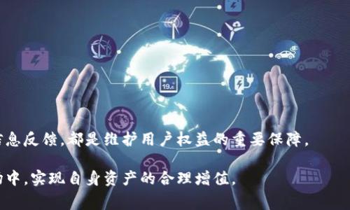   TP钱包提现无手续费指南与注意事项 / 
 guanjianci TP钱包, 提现, 无手续费, 加密货币 /guanjianci 

在当今数字经济时代，加密货币和区块链技术的迅速发展，衍生出了众多金融工具与平台，其中TP钱包因其便捷性和安全性受到用户的广泛欢迎。TP钱包不仅支持多种加密货币的存储与交易，而且在提现方面提供无手续费服务，让用户能够更加轻松地管理自己的数字资产。本文将深入探讨TP钱包提现无手续费的操作流程、相关注意事项，并解答一些用户可能关注的问题。

TP钱包提现无手续费的操作流程

首先，用户需要确保自己已在TP钱包中完成注册，并完成身份验证。这是为了确保用户的资金安全。在完成注册并验证后，用户可以通过以下步骤进行无手续费提现：

1. **打开TP钱包应用**：确保你下载了最新版本的TP钱包应用，并登录你的账户。

2. **选择提现选项**：在主界面中，找到并点击“提现”或“提币”选项。

3. **选择提现币种**：根据需要选择想要提现的加密货币，例如，比特币、以太坊或其他支持的货币。

4. **输入提现金额**：在提现界面中，输入你希望提现的金额。需要注意的是，某些币种可能会有最低提现额的限制。

5. **填写提现地址**：输入你要将资金提现到的地址，务必确认该地址是正确的，以免造成资金损失。

6. **确认信息**：在确认提现信息无误后，点击确认或提现按钮，注意查看是否有提示说明此提现不收取手续费。

7. **等待处理**：提现申请提交后，系统会进行处理，通常会在短时间内完成，用户可以在钱包中查看提现记录。

以上是TP钱包提现的简单操作流程，用户只需根据步骤进行操作即可，充分利用无手续费的优势。

TP钱包提现无手续费的优势

TP钱包实施无手续费提现的政策，除了提升用户体验之外，也包含了对市场竞争的回应。以下是一些主要优势：

1. **成本节约**：对于频繁交易的用户而言，手续费会在一定程度上影响利润。TP钱包无手续费的政策能够有效降低用户的成本，增加用户的交易频率。

2. **吸引用户**：在多种钱包和交易平台中，手续费是用户选择的重要依据之一。TP钱包提供无手续费提现，能够吸引更多用户注册和使用。

3. **增加资金流动性**：通过无手续费提现，用户可以更灵活地处理其资产，快速响应市场变化，他们的投资组合。

4. **提高用户满意度**：简化了用户操作和降低提现成本，能够显著提升用户满意度和品牌忠诚度。

TP钱包提现注意事项

虽然TP钱包的无手续费提现为用户提供了诸多便利，但在操作过程和使用中，用户仍需了解以下一些注意事项：

1. **确保安全性**：在提现前，确保钱包的安全性，定期更新密码，并开启双重认证。这将大大增强账户的安全性。

2. **了解网络拥堵情况**：在高峰期，网络交易量增加，可能会导致提现处理时间延迟。用户应关注网络动态，以选择最佳提现时机。

3. **合理规划提现金额**：用户应根据自己的需求提前规划好提现金额，尽量避免因短期内多次提现而造成不必要的时间与精力浪费。

4. **定期检查提现记录**：定期查看提现记录，确保没有任何异常交易。如果发现可疑活动，应立即联系客服。

常见关于TP钱包提现的问题

在使用TP钱包进行提现时，用户常常会遇到一些疑问。下面将讨论几个相关问题，帮助用户更好地理解TP钱包提现的操作与注意事项。

1. TP钱包提现需要多长时间？

TP钱包提现时间的长短与多种因素相关，例如提现的币种、网络拥堵情况、钱包的处理速度等。在正常情况下，TP钱包提现通常会在几分钟到几个小时内完成：

1. **因素分析**：对于比特币、以太坊等大型网络，由于其庞大的交易量，在网络高峰时期，提现可能需要比平时更长时间。此外，某些小型加密货币的提现时间也可能会受到网络状况的影响。

2. **用户反馈**：许多用户表示在非高峰期进行提现时，TP钱包的处理速度相对较快。然而，在交易量大的时候，例如某个热门币种刚刚暴涨或者需提现的用户较多时，处理会受到延迟影响。

3. **实时查询**：用户可以通过TP钱包查看提现状态，获取最新的处理信息。如果提现时间异常延长，用户可以联系客服进行咨询。

总的来说，如果用户能够选择在网络相对空闲的时段进行提现，那么处理时间往往会更快。了解这些信息能够帮助用户更合理地安排自己的资金使用。

2. 如果提现出现问题应该怎么办？

在使用TP钱包进行提现的过程中，用户可能会遇到一些问题，例如提现失败或提现地址错误等。遇到此类问题，建议用户采取以下措施：

1. **确认信息**：首先，用户应仔细检查提现信息，包括提现金额和地址，确保输入无误。有时，简单的错误就可能导致提现失败。

2. **查看系统提示**：如果提现失败，系统一般会给出原因提示。用户应根据提示的信息进行相应的调整，并遵循相关建议。

3. **联系客服**：如果问题无法自行解决，用户应及时联系TP钱包的客服团队。他们会提供专业的帮助和指导，从而协助用户解决提现问题。

4. **保持耐心**：在某些情况下，系统处理时间可能特别长，用户应保持耐心，等待系统自动处理完成，切勿频繁重复提现请求，这可能会导致进一步的延误。

3. 如何保证TP钱包的安全？

安全性是用户在使用任何加密货币钱包时的头等大事。TP钱包用户可以采取以下措施来保障自己的资金安全：

1. **开启双重验证**：在TP钱包设置中，用户可以开启双重验证（2FA），通过手机或其他认证方式增加账户的安全级别。

2. **定期更新密码**：使用强密码并定期更换，是保护账户的重要措施。建议使用字母、数字和特殊字符组合的复杂密码。

3. **谨慎对待网络环境**：尽量避免在公共网络环境下使用TP钱包，公共Wi-Fi网络存在被攻击的风险，可能会导致账户被入侵。

4. **备份私钥**：用户应将TP钱包的私钥或助记词妥善备份，并存放在安全的地方，以确保数据丢失时能够找回钱包。

4. TP钱包支持哪些币种提现？

TP钱包支持多种主流加密货币的提现，用户可以根据自己的投资需要进行提现：

1. **常见币种**：TP钱包支持的币种包括但不限于比特币（BTC）、以太坊（ETH）、瑞波币（XRP）和莱特币（LTC）等主流加密货币。

2. **新兴币种**：除了主流币种外，TP钱包也在不断增加对新兴加密货币的支持，用户可以在钱包中查看最新的支持信息，并及时了解相关政策。

3. **了解手续费**：虽然TP钱包在提现时承诺无手续费，但一些特殊币种或在特定情况下，可能仍需收取少量的网路交易费用，用户应提前阅读相关条款。

通过对这几个常见问题的解答，希望能够帮助用户更深入地了解TP钱包的提现过程与注意事项。在实际操作过程中，理性的投资态度、谨慎的安全措施以及及时的信息反馈，都是维护用户权益的重要保障。

总的来说，TP钱包提供的无手续费提现功能确实为用户带来了许多便利，但用户仍需更加关注安全与潜在风险，理性对待投资，才能在这个快速发展的加密货币市场中，实现自身资产的合理增值。