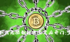 TP钱包如何无限制转账至芝