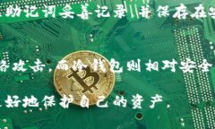 jiaoti比特币钱包安全全攻