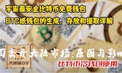 TP钱包公司离开大陆市场：