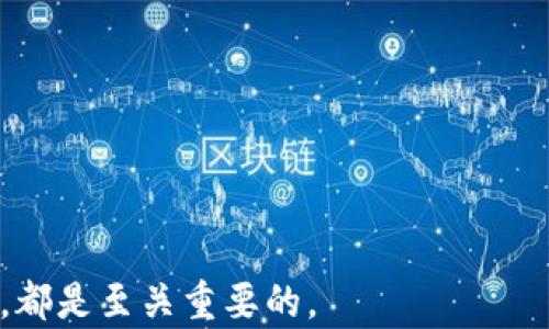 
  如何使用ERC20地址存储和管理USDT钱包 / 

关键词：
 guanjianci ERC20, USDT, 钱包, 数字货币 /guanjianci 

什么是ERC20地址？

ERC20是一种以太坊代币标准，允许任何人根据这个标准创建代币并运行在以太坊区块链上。ERC20代币的特点是互操作性，意味着在任何支持ERC20的地址中，用户可以发送和接收这些代币。USDT（泰达币）便是基于这一标准的一种数字货币。由于其稳定的价值（通常与美元1:1挂钩），USDT在数字货币市场上获得了广泛认可和使用。为了存储和管理USDT，用户需要一个ERC20钱包。

如何创建ERC20地址以存取USDT?

创建一个ERC20地址以存取USDT非常简单。以下是步骤：

ol
listrong选择一个数字货币钱包：/strong最常见的选择包括MetaMask、MyEtherWallet、Trust Wallet等。确保所选钱包支持ERC20代币。/li
listrong下载和安装钱包：/strong根据提供的说明下载和安装所选钱包。如果是浏览器扩展，确保选择安全的浏览器并安装最新版本。/li
listrong创建新钱包：/strong打开钱包应用，并按照指示创建新钱包。此过程通常需要设置一个强密码，并可能需要记录一个助记词或私钥。务必保存好这一信息，以免丢失。/li
listrong获取ERC20地址：/strong在钱包的主界面中，您将看到您的ERC20地址，这就是您存放USDT的地址。这个地址以“0x”开头，后面跟随40个字符的十六进制数。/li
/ol

USDT钱包的种类

根据存储方式的不同，USDT钱包可以分为热钱包和冷钱包：

h4热钱包/h4
热钱包是指始终连接到互联网的钱包，方便用户进行交易和存取。它们通常是手机应用或网页端钱包。例如，MetaMask和Trust Wallet等流行的钱包基本上是热钱包。虽然热钱包使用起来非常便捷，但由于它们总是连接到互联网，安全性相对较低，更容易受到黑客攻击。

h4冷钱包/h4
冷钱包指的是不连接互联网的存储方式，这一方式更为安全。常见的冷钱包有硬件钱包（如Ledger和Trezor）和纸钱包。由于冷钱包不会暴露在网络上，黑客无法轻易攻击，因此它们更适合长期存储大量USDT。

如何安全地存储和管理USDT？

存储和管理USDT时，安全性非常重要。以下是一些最佳实践：

ol
listrong使用强密码：/strong为您的钱包设置复杂的密码，并定期更改。避免使用个人相关信息（如生日或姓名）作为密码。/li
listrong备份钱包：/strong在设置钱包时，务必认真记录助记词和私钥，并将其保存在安全的地方。不应将这些信息保存在网络上或设备中。/li
listrong启用双重认证：/strong许多钱包都提供双重认证功能，能进一步增强安全性。即使黑客得到您的密码，没有第二个认证步骤也无法进入钱包。/li
listrong定期检查交易记录：/strong保持对您的交易记录的监控，及时发现异常活动。如果发现任何可疑交易，立即采取措施。/li
listrong更新软件：/strong定期检查并更新钱包应用程序，以确保其拥有最新的安全补丁和功能。/li
/ol

常见问题

h4问题一：如何从交易所转账USDT到ERC20钱包？/h4

用户在交易所购买USDT后，往往需要将其转移至自己的ERC20钱包。以下是具体步骤：

ol
listrong登录交易所：/strong使用您的账户信息登录交易所，例如Binance或Huobi。/li
listrong查找USDT账户：/strong在账户页面找到您的USDT余额。在“资金”或“资产”选项卡下，您会看到所有支持的数字货币及其余额。/li
listrong选择提现选项：/strong点击提现或转账按钮，系统将提示您填写转账信息。/li
listrong输入ERC20地址：/strong在提现表单中，输入您的ERC20钱包地址。请务必确保地址填写正确，以免资金丢失。/li
listrong确认转账金额：/strong输入您想要转账的USDT数量，并检查交易费用。确保有足够的余额支付交易费用。/li
listrong提交请求：/strong确认一切信息无误后，提交转账请求。根据交易所的政策，转账通常会在几分钟内完成，但有时可能会因网络拥堵而延迟。/li
/ol

h4问题二：我能否在不同的ERC20钱包之间转账USDT？/h4

当然可以！ERC20钱包之间转账USDT是非常简单的，用户只需进行以下操作：

ol
listrong打开您的钱包：/strong使用您的账户信息登录您的ERC20钱包。/li
listrong找到发送选项：/strong在主界面找到发送或转账按钮。此按钮通常会显示在钱包的显著位置。/li
listrong输入接收地址：/strong在发送表单中，输入您想要转账的ERC20钱包地址，它应该是以“0x”开头的地址。确保地址输入无误。/li
listrong确认金额：/strong输入您想要转账的USDT数量，并查看相关交易费用，确保您的余额足以支付。/li
listrong提交转账请求：/strong最后，确认所有信息无误后，提交转账请求。转账将在短时间内完成，您也可以在交易记录中查看。/li
/ol
 
h4问题三：为什么我的ERC20钱包收不到USDT？/h4

ERC20钱包出现收不到USDT的情况可能由多种原因造成，下面是一些常见的原因及解决方法：

ol
listrong地址错误：/strong如果转账时输入的ERC20地址有误，资金可能会丢失。在进行转账前，一定要准确核对地址。可以选择复制粘贴功能，减少手动输入的错误。/li
listrong网络问题：/strong区块链转账需要时间，尤其是在网络繁忙时。如果您的USDT转账还没有到达，可能是因为网络延迟。耐心等待几分钟后再检查。/li
listrong交易所处理延迟：/strong有时交易所的处理速度较慢，导致转账描述与实际到账时间不同。对于此问题请联系交易所的客服询问。/li
listrong手续费不足：/strong如果所转账的USDT数量未能支付足够的交易费用，转账可能无法成功。确保您有足够的ETH作为手续费，因为ERC20代币交易需要以ETH支付费用。/li
/ol

h4问题四：如何处理ERC20钱包被盗或丢失的情况？/h4

如果您怀疑ERC20钱包被盗或丢失，您应立即采取措施以最小化损失：

ol
listrong尽快转移资产：/strong如果您能仍能访问钱包，将其余的数字货币转移到一个新的安全钱包。如果您认为被盗的地址是热钱包，创建一个冷钱包能大幅提高安全性。/li
listrong重置您的密码：/strong如果您在使用在线热钱包，务必立即更改密码，并启用双重认证，确保进一步增强钱包的安全性。/li
listrong联系钱包服务提供商：/strong很多钱包服务提供商会提供支持，保护用户资产的安全。如果您在服务过程中遇到问题，请及时联系客服寻求帮助。/li
listrong提升自身安全认知：/strong使用强密码，定期备份钱包信息，不要轻易共享您的私钥、助记词等资料。总之，用户要提高自己对数字货币安全的认知。/li
/ol

通过以上步骤，用户可以有效地管理和安全存储自己的USDT，避免因操作不当带来的损失。随着数字货币市场的发展，了解如何合理使用ERC20地址及钱包对于每一个用户来说，都是至关重要的。