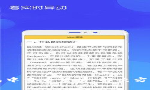 如何在TP钱包中查看行情：解决方案与市场分析