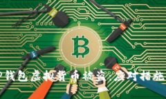 如何处理TP钱包虚拟货币被