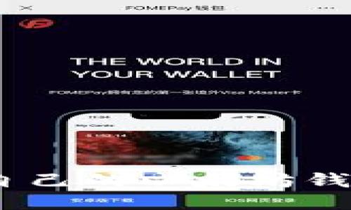 fiaoti如何查看自己的以太坊钱包信息：全面指南