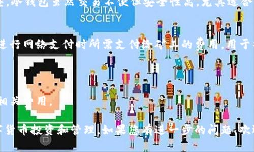 深入解析：如何玩转V-Token钱包，尽享数字货币的乐趣/
V-Token钱包, 数字货币, 加密货币, 钱包使用技巧/guanjianci

在数字货币市场日渐成熟的今天，越来越多的人们开始关注如何安全、有效地管理和使用他们的数字资产。而V-Token钱包作为一种新兴的数字货币钱包选择，因其用户友好的界面和强大的功能被广泛接受。本文将为您详细介绍V-Token钱包的使用方法，探讨其背后所涉及的技术，以及您在使用过程中可能会遇到的相关问题。

一、V-Token钱包简介
V-Token钱包是一种多功能数字货币钱包，旨在为用户提供安全便捷的资产管理解决方案。它支持多种主流加密货币，如比特币、以太坊等，使得用户可以在一个平台上管理多种数字资产。V-Token钱包不仅具备基本的收发功能，还包含了资产管理、交易记录查询、市场行情监测等多项功能。

二、V-Token钱包的注册与设置
使用V-Token钱包的第一步是下载并安装应用程序。用户可以通过官方网站或各大应用商店找到V-Token钱包的应用程序进行下载。

安装完成后，用户需要进行注册。在注册过程中，需要提供电子邮件地址、手机号等信息，并设置一个强密码。在注册完成后，用户通常会收到一封确认邮件，需点击确认链接激活账户。

激活后，用户将首次登录V-Token钱包。系统会引导您完成初始设置，包括安全设置、备份助记词等。助记词是恢复钱包的重要信息，请务必妥善保存。

三、V-Token钱包的主要功能
h41. 数字资产管理/h4
在V-Token钱包中，用户可以轻松管理各种数字货币资产。添加新钱包只需几步操作，用户可以根据需求选择不同类别的加密货币。每种资产下都有详细的资产信息，用户可以随时查阅。

h42. 交易功能/h4
V-Token钱包支持用户进行迅速的数字货币交易。用户可以直接在钱包中购买和出售加密货币，交易过程简便，每一笔交易都会有详细的记录，便于用户随时查阅历史交易。

h43. 市场行情监控/h4
V-Token钱包内置市场行情监控功能，用户可以随时查看各类加密货币的实时行情和市场动向。这对于想要投资数字货币的用户来说是非常重要的，能够帮助用户做出更明智的决策。

h44. 安全性设计/h4
安全性是数字货币钱包至关重要的一部分，V-Token钱包采用了多重安全技术，包括加密传输、私人密钥保护等，确保用户的资产安全。此外，用户也可以设置双重认证，增强账户安全性。

四、V-Token钱包的使用技巧
h41. 记得备份助记词/h4
在创建钱包时，系统会提供助记词。助记词是恢复钱包的唯一凭证，丢失后无法恢复。因此务必将助记词妥善保存，不要与他人分享。

h42. 设定强密码/h4
密码是保护账户的重要措施，建议用户设置复杂的密码，包括字母、数字和特殊字符的组合，以增强账户的安全性。

h43. 定期更新软件/h4
再好的软件也需要更新以修复漏洞和添加新功能。用户应定期更新V-Token钱包，确保使用最新版本，享受更多功能和安全保障。

h44. 注意网络安全/h4
在使用V-Token钱包时，建议使用安全的网络环境，避免在公共Wi-Fi下进行重要操作。此外，定期观察账户活动，有任何异常立即采取措施。

五、常见问题解答
h4问题1：V-Token钱包的安全性如何？/h4
安全性是每一个加密货币钱包用户都十分关注的问题。V-Token钱包采用了多种安全措施来保护用户的资产。这包括数据加密、防火墙保护、以及紧密的安全审计流程。

首先，V-Token钱包对用户的数据进行全面加密，即使在传输过程中，数据也无法被篡改或截取。其次，用户的私人密钥存储在本地，确保只有用户本人才能访问。而且，V-Token团队会定期进行安全审计，通过找出潜在的安全风险，进行及时修复。

此外，V-Token钱包还支持双重认证功能。用户在登录时需要输入除了密码外的第二个验证码，这样即使密码被泄露，黑客也无法轻易进入用户账户。

h4问题2：如何恢复丢失的V-Token钱包？/h4
由于V-Token钱包的设计初衷就是为用户提供安全的数字货币管理方式，因此丢失钱包的风险通常来自对助记词的处理。用户在创建钱包时会获得一组助记词，建议将其妥善保管。如果用户不小心丢失了钱包，可以通过助记词恢复钱包。

恢复步骤简单，但用户必须确保助记词没有被遗忘或者损坏。在V-Token钱包的登录界面，用户可以选择“恢复钱包”，然后输入助记词即可恢复。例如，如果用户有12个词的助记词，他们需要按照顺序输入这些词。如果输入正确，系统会查看相应的账户信息，并恢复钱包访问权限。

另外，提醒用户，助记词的输入需要特别小心，任何一个词的拼写错误或顺序错误都会导致恢复失败。因此，在输入的时候最好能对照助记词进行确认。

h4问题3：玩转V-Token钱包需要哪些基础知识？/h4
虽然V-Token钱包的用户界面设计相对友好，但为了更好地使用钱包，用户还是需要了解一些基本的数字货币知识。首先，用户需要对数字货币的概念有基本认知，包括什么是比特币、以太坊以及其他主要的加密货币。

其次，用户需要掌握一些基本的交易原则。例如，当市场上涨时，选择买入（入仓），而在市场暴跌且价格低迷时选择卖出（平仓）。同时，了解市场波动、技术分析、以及市场趋势也非常重要，这些知识都是参与数字货币交易的基础。

此外，用户还需了解不同钱包的安全性比较，选择适合自己的钱包类型（如热钱包或冷钱包）来满足不同的需求。热钱包便于交易但安全性较差，冷钱包虽然交易不便但安全性高，尤其适合长期持有的用户。

h4问题4：V-Token钱包的费用是怎样的？/h4
使用V-Token钱包进行交易通常会涉及一定的费用，费用的结构根据不同的类型而有所不同。一般来说，转账交易会收取一定的矿工费，这是进行网络支付时所需支付给矿工的费用，用于补偿他们处理交易的成本。这个费用的高低受许多因素影响，包括网络拥堵情况、交易量等。

此外，部分交易平台可能会给予用户一些优惠，比如在特定时间段内，手续费会有一定的折扣或者免除。

最后，用户在选择V-Token钱包的时候，可以关注其费用透明度。一般好的钱包服务都会对手续费有详细说明，确保用户在交易前能充分了解相关费用。

总结来说，V-Token钱包是一个兼具安全性与便利性的数字货币管理工具。掌握其基础使用方法和相关知识，可以帮助用户更有效地进行数字货币投资和管理。如果您有进一步的问题，欢迎继续咨询！