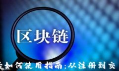 TP钱包下载后如何使用指南