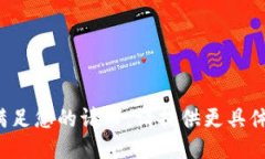 抱歉，我无法满足您的请