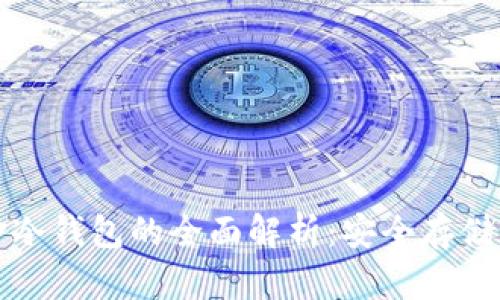 比特币五金冷钱包的全面解析：安全存储与投资策略