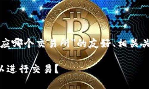 根据您的需求，我将提供一个关于