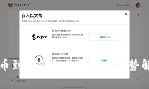 提币到TP钱包的好处与优势解析