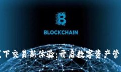 TP钱包线下交易新体验：开