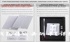 如何找回通过TP钱包转出去