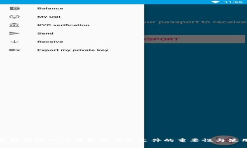 : 全面解析比特币钱包记事本文件的重要性与使用方法