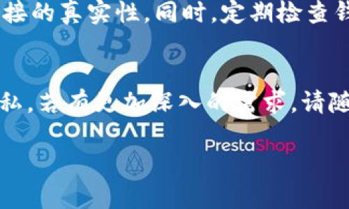 关于“别人可以查看我的TP钱包吗？”的讨论涉及到数字钱包的隐私性和安全性。TP钱包，是一个相对知名的数字货币钱包，在使用时保护用户的隐私与资金安全是至关重要的。下面是一个详尽的介绍。


  TP钱包隐私保护：别人能否查看我的钱包？ / 

关键词
 guanjianci TP钱包, 数字货币, 钱包隐私, 安全性 /guanjianci 

一、TP钱包的基本介绍
TP钱包，又称为TokenPocket钱包，是一款多链数字货币钱包，它支持多种区块链资产的存储与管理。用户可以通过TP钱包进行数字货币的交易、资产管理和去中心化应用的使用等功能。TP钱包的界面友好，操作简单，适合不同层级的用户使用。它不仅支持以太坊、比特币等主流数字货币的资产管理，还支持EOS等其他区块链资产。

在TP钱包中，用户的钱包地址是公开的，每个用户的交易记录和资产状态可以通过区块链浏览器查询到。尽管交易记录是公开透明的，TP钱包还是为用户提供了一些隐私保护措施，确保用户的资产安全与个人信息的保密。

二、TP钱包的隐私性分析
TP钱包采用了多种机制来保护用户隐私。虽然每个钱包地址的交易记录都是透明且可以被追踪的，但用户的身份和具体的个人信息不会直接与钱包地址关联，这样可以有效保护用户的隐私。此外，用户在使用TP钱包时可以选择创建多个钱包地址，从而将不同的资金来源与用途分开，增加资产的安全性与隐私性。

值得注意的是，TP钱包会有一定的安全措施，比如通过密码保护和私钥加密等方式来确保用户资金的安全。即使某一账户的钱包地址被他人看到，也无法通过钱包地址直接访问用户的资产或交易行为，除非知道用户的登录凭证和私钥。因此，资金安全性主要取决于用户个人的管理习惯。

三、别人能否查看我的TP钱包信息？
从技术上讲，别人是可以查看你的TP钱包地址及其交易记录的。因为区块链技术的透明性，任何人通过区块链浏览器都能查看某个钱包地址的资产情况和交易历史。这是区块链技术的核心特性之一，确保了交易的透明与可信。同时，TP钱包的用户在进行交易时，所有的交易信息都会被记录在网络的区块链上，成为永久存储的信息。

然而，正如之前所述，这些信息并未直接与用户的真实身份关联。因此，除非用户在某些平台上公开了自己的钱包地址，或者将自己的钱包地址与某个身份信息相联系，否则他人是很难识别出钱包的真实持有者。

四、如何保护我的TP钱包隐私
为了提高TP钱包的隐私保护，用户可以采取以下几种措施：
ul
listrong避免公开钱包地址/strong：尽量避免在社交媒体或任何公开平台上分享自己的钱包地址，特别是在没有加密环境下。/li
listrong使用多个钱包地址/strong：为不同的交易或用途创建不同的钱包地址，通过分离资金来源降低被追踪的风险。/li
listrong使用私密交易平台/strong：对于需要高隐私性的交易，可以选择去中心化交易平台（DEX）进行，不易受到外界监控。/li
listrong定期转账/strong：将资产定期转移到新的地址，尤其是在交易后，以清除旧地址的资产，使其难以被追踪。/li
listrong使用混币服务/strong：对于极其重视隐私的用户，可以考虑使用混币服务，他们可以在不同用户之间混合资金，增加交易的匿名性。/li
/ul

五、TP钱包的安全性
除了隐私保护，TP钱包的安全性同样重要。用户需要采取一定的措施来确保其钱包的安全性：
ul
listrong设置强密码/strong：使用强密码可以防止他人恶意登录用户的账户。/li
listrong启用双重认证/strong：大部分数字钱包都提供双重认证功能，添加额外的安全层。/li
listrong定期备份钱包/strong：备份私钥和助记词，确保在手机丢失或故障后能够恢复钱包。/li
listrong避免公共网络/strong：尽量在安全的网络环境中进行交易，避免公共Wi-Fi网络带来的安全风险。/li
/ul

六、常见问题解答

h41. TP钱包交易记录是否匿名？/h4
虽然TP钱包的交易记录在技术上是公开透明的，但交易的隐私性依赖于用户如何使用钱包。如果用户没有在任何公共平台上公开自己的钱包地址或将其与真实身份关联，那么其交易可以被认为是相对匿名的。但是，同样的，任何有能力的分析者都可能通过其他方式推理出某个交易地址的有效性。

h42. 如何恢复丢失的TP钱包？/h4
如果用户遗失了接入TP钱包的设备，恢复钱包的关键在于妥善保管好的助记词或私钥。一旦用户重新安装TP钱包应用，只需按照步骤输入助记词即可恢复钱包。如果忘记了助记词或泄露了私钥，则很可能无法恢复资金。

h43. TP钱包的客服支持如何？/h4
TP钱包提供多渠道的客服支持，用户可以通过官方网站获取相关教程、FAQ以及联系客服解决技术问题。建议用户访问TP钱包的社区论坛以获取更多隐私与安全方面的建议。

h44. 在使用TP钱包时，有哪些诈骗的风险？/h4
在数字货币领域，诈骗行为层出不穷。常见的风险包括钓鱼网站、假冒钱包、恶意软件等。用户在使用TP钱包时，需谨慎选择下载渠道，并务必核实任何链接的真实性。同时，定期检查钱包的交易记录，警惕未授权的交易。

结束语
总的来说，TP钱包在提供便利的同时，也需加强隐私与安全防护。通过合理使用钱包功能与掌握相关防护知识，用户可以有效保障自身的资产安全与隐私。若有更加深入的需求，请随时咨询相关专业人士。 

希望以上内容能够帮助您解答对TP钱包隐私性和安全性的疑惑，同时提升您对数字钱包的保护意识！