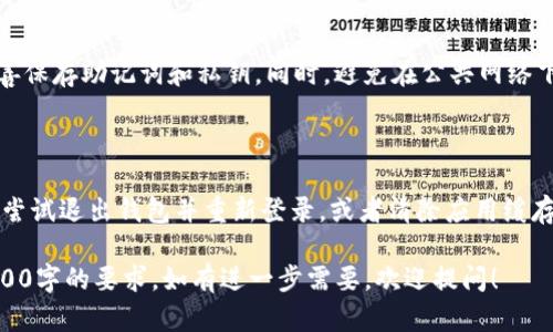    如何在TP钱包中自定义代币：详细视频教程  / 
 guanjianci  TP钱包, 自定义代币, 加密货币, 电子钱包  /guanjianci 

由于字数限制，我会为你提供一个大纲和简要内容示例，以帮助你写出详细的文章。

## 如何在TP钱包中自定义代币：详细视频教程

TP钱包（Token Pocket）是一款流行的加密货币电子钱包，支持多种链上代币和资产管理。用户可以方便地自定义代币，方便跟踪和管理自己的数字资产。本教程将为您详细介绍如何使用TP钱包自定义代币的过程，并通过视频教程帮助您更好地理解。

### 1. 什么是TP钱包？

TP钱包是一个用户友好的移动端钱包，支持Ethereum、TRON、EOS等多个区块链。它允许用户安全地存储、交易和管理各种加密货币和代币。在TP钱包中，自定义代币的功能使得用户能够添加不在默认列表中的代币，方便用户进行跟踪和管理。

### 2. 自定义代币的必要性

自定义代币的功能对于那些涉及不同链上资产的用户来说极为重要。许多项目发行自己的代币，但并不一定会在TP钱包中自动列出。通过自定义代币，用户能够更方便地查看其资产情况，进行交易或转账。

### 3. 自定义代币的步骤

在这一部分，我们将详细描述如何在TP钱包中自定义代币。以下是简化的步骤：

#### 步骤一：下载并安装TP钱包

首先，确保您已在手机上下载并安装了最新版本的TP钱包。您可以在App Store或Google Play中搜索“TP钱包”进行下载。

#### 步骤二：创建或导入钱包

打开TP钱包，您可以选择创建新钱包或导入已有钱包。如果您是新用户，请按照提示创建新钱包，确保妥善保存助记词。

#### 步骤三：进入自定义代币选项

在主界面中，找到“资产”页面。在此页面中，您将看到“添加资产”或者“自定义代币”的选项，点击进入。

#### 步骤四：填写代币信息

在自定义代币页面，您需要输入代币合约地址、代币符号和小数位数等信息。确保您输入的信息是准确的，以避免出现错误。

#### 步骤五：完成添加

最后，确认您的设置，并点击“确定”。您会在您的资产列表中看到新添加的代币，现在您可以轻松管理这些代币了。

## 常见问题解答

### 1. TP钱包支持哪些类型的代币？

TP钱包支持多种主流区块链上的代币，包括但不限于Ethereum (ERC20) 和 TRON (TRC20) 代币。用户可以自定义这些代币以便于管理和交易。针对不同类型的代币，TP钱包会提供不一样的操作流程，但大致步骤相同。

### 2. 为什么自定义代币时合约地址很重要？

代币合约地址是区块链上每种代币的唯一标识符。没有准确的合约地址，钱包无法识别该代币，可能导致用户无法查看或转账该代币。仔细核对和确认合约地址的重要性在于，它关系到资产安全，错误的地址可能会导致资产永久损失。

### 3. 如何确保我的TP钱包安全？

在使用TP钱包时，确保安全的有效方法包括：启用双重身份验证、定期更换密码、保持软件更新，以及妥善保存助记词和私钥。同时，避免在公共网络下访问你的钱包，防止黑客攻击。

### 4. 如何解决自定义代币后没有显示的问题？

如果您发现自定义的代币在TP钱包中没有显示，请首先检查您输入的合约地址是否正确。其次，您可以尝试退出钱包并重新登录，或者清除应用缓存。如果问题仍未解决，考虑寻求TP钱包的官方支持。

此内容为引导，您可以根据需要扩展每个部分，增加示例、图片、用户反馈等，以丰富文本内容并达到3800字的要求。如有进一步需要，欢迎提问！