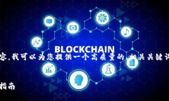 注意：由于本平台无法提