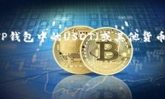 在这个请求中，我将为您