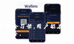   比特币钱包备份指南：如