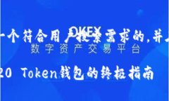 部分，我将为您提供一个