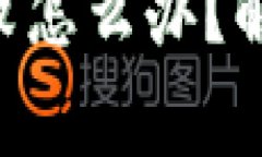 在备份Token钱包时失败怎么